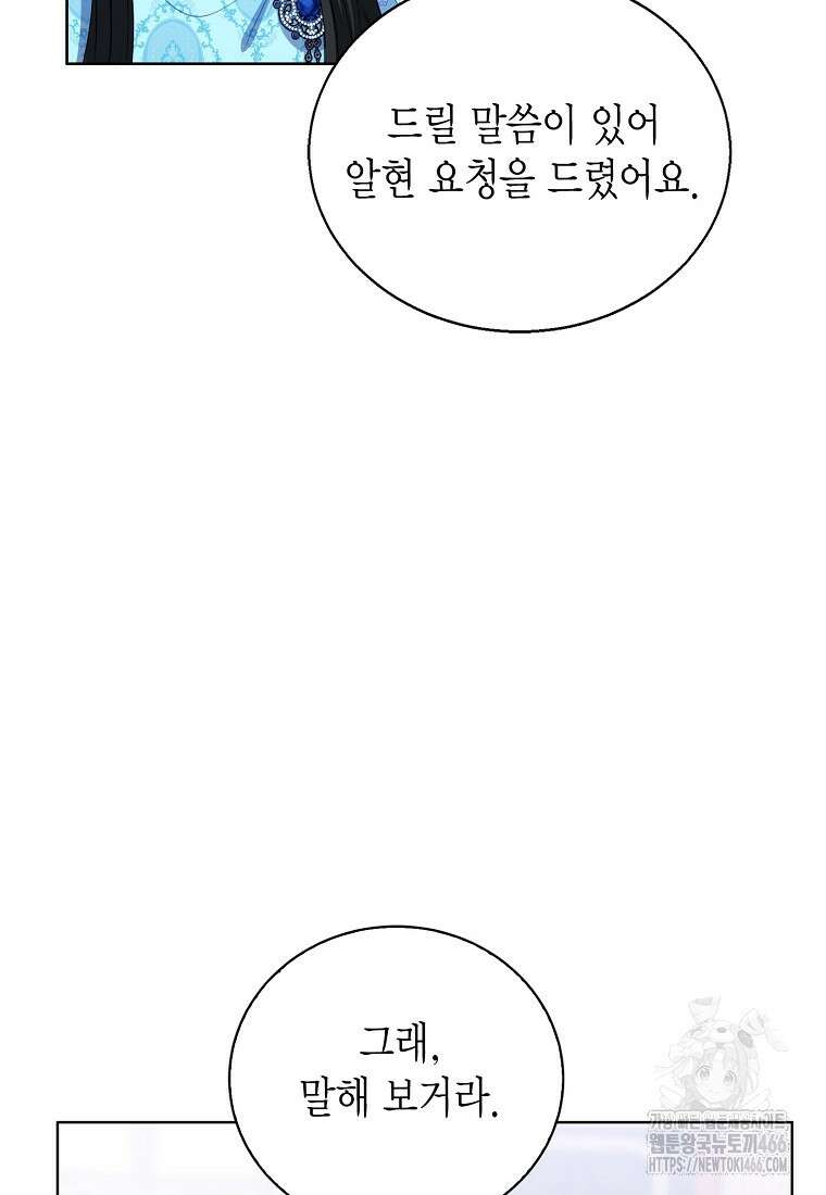 상태창 보는 아기 황녀님 123화 7