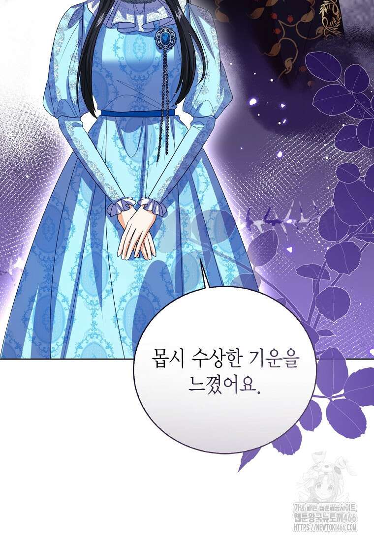 상태창 보는 아기 황녀님 123화 10