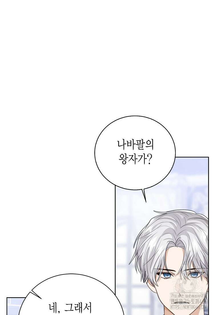 상태창 보는 아기 황녀님 123화 11