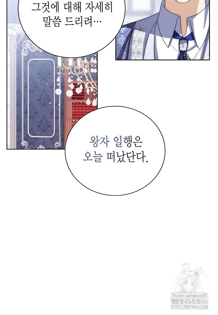 상태창 보는 아기 황녀님 123화 12