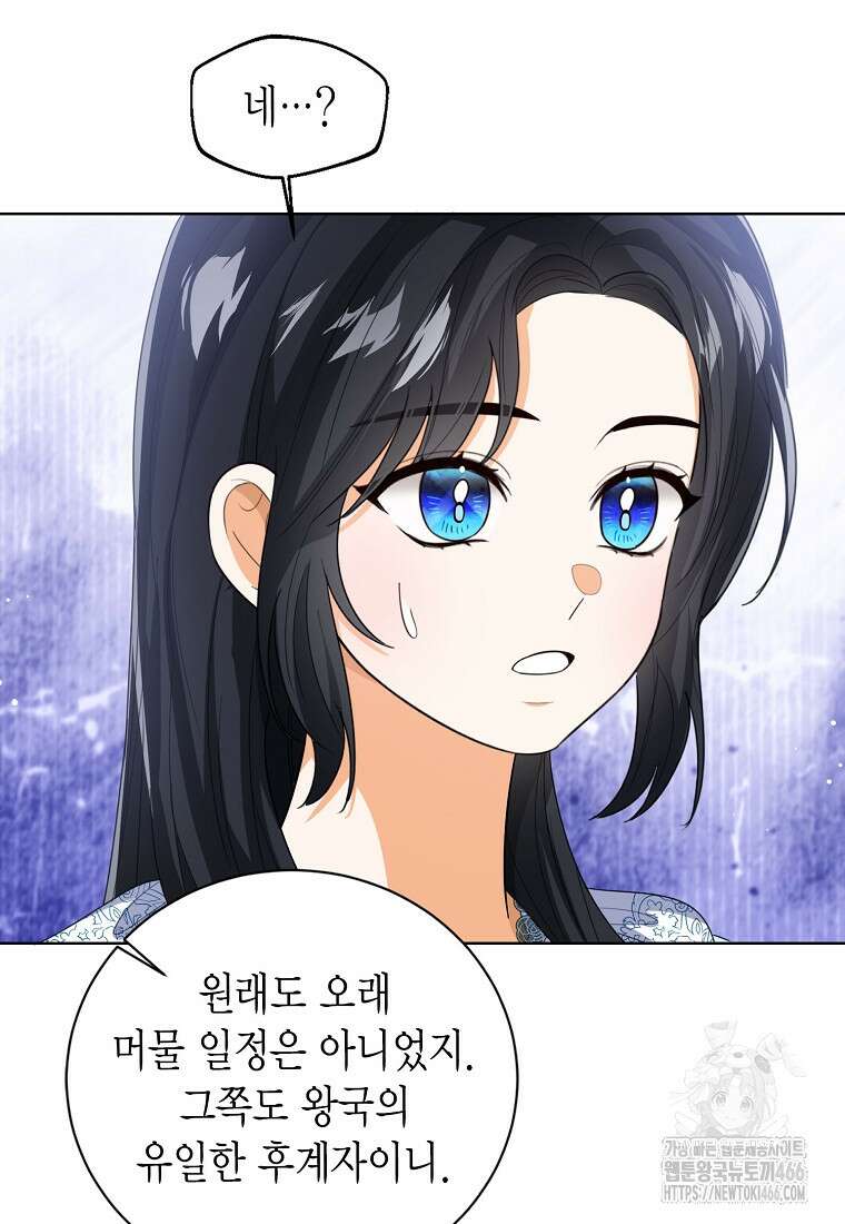 상태창 보는 아기 황녀님 123화 13