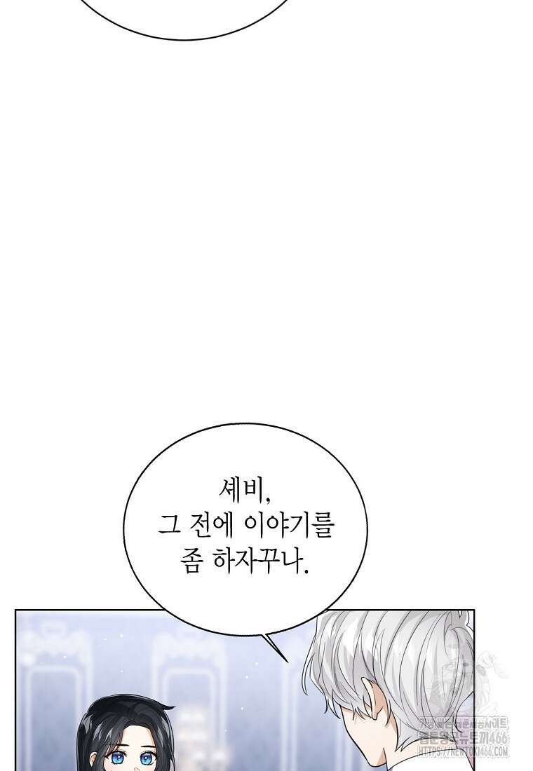 상태창 보는 아기 황녀님 123화 14