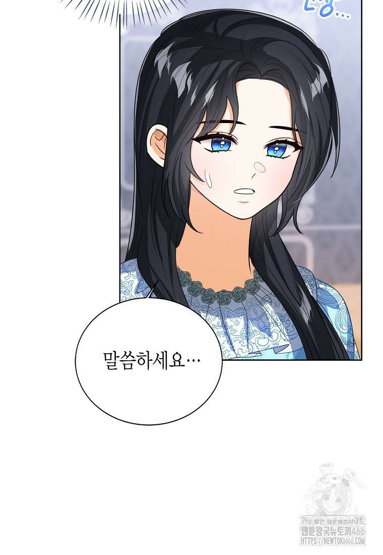 상태창 보는 아기 황녀님 123화 16