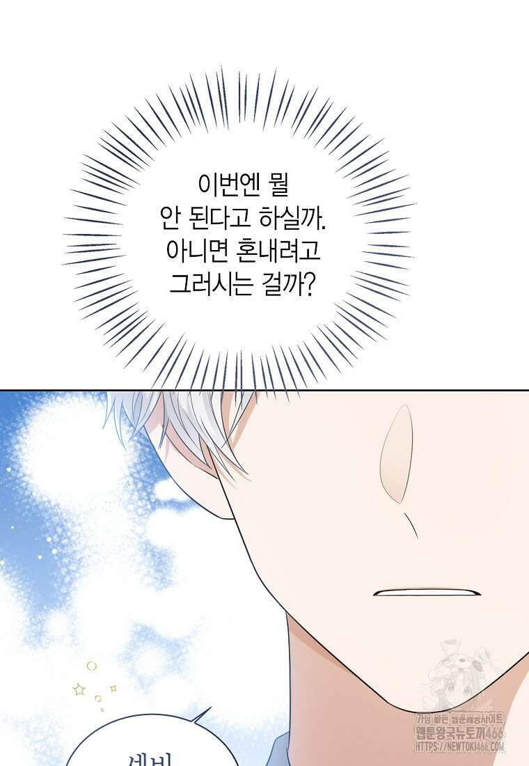 상태창 보는 아기 황녀님 123화 17