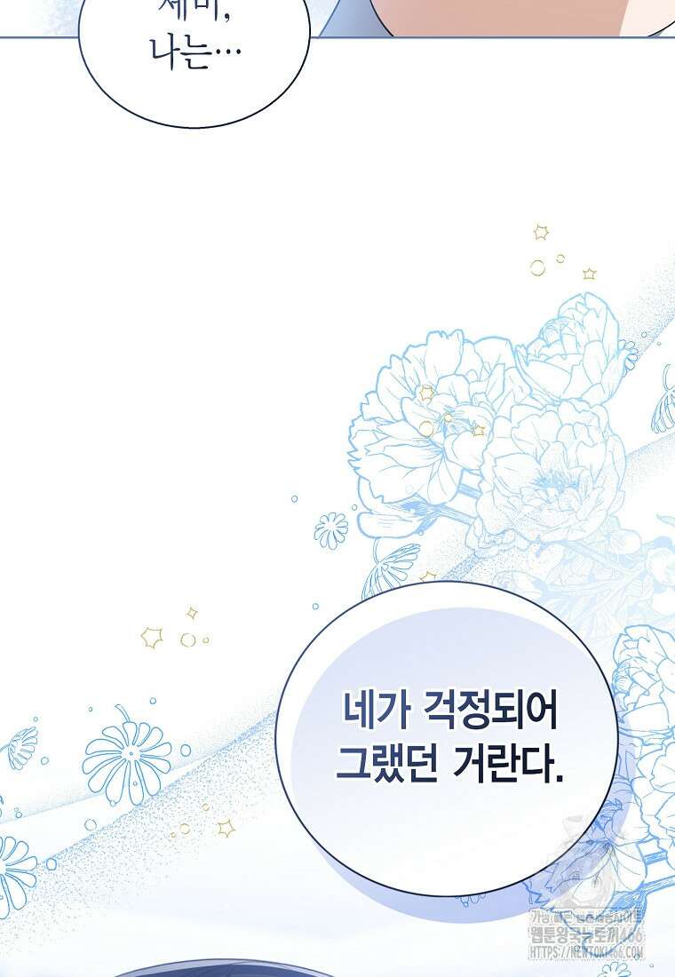 상태창 보는 아기 황녀님 123화 18