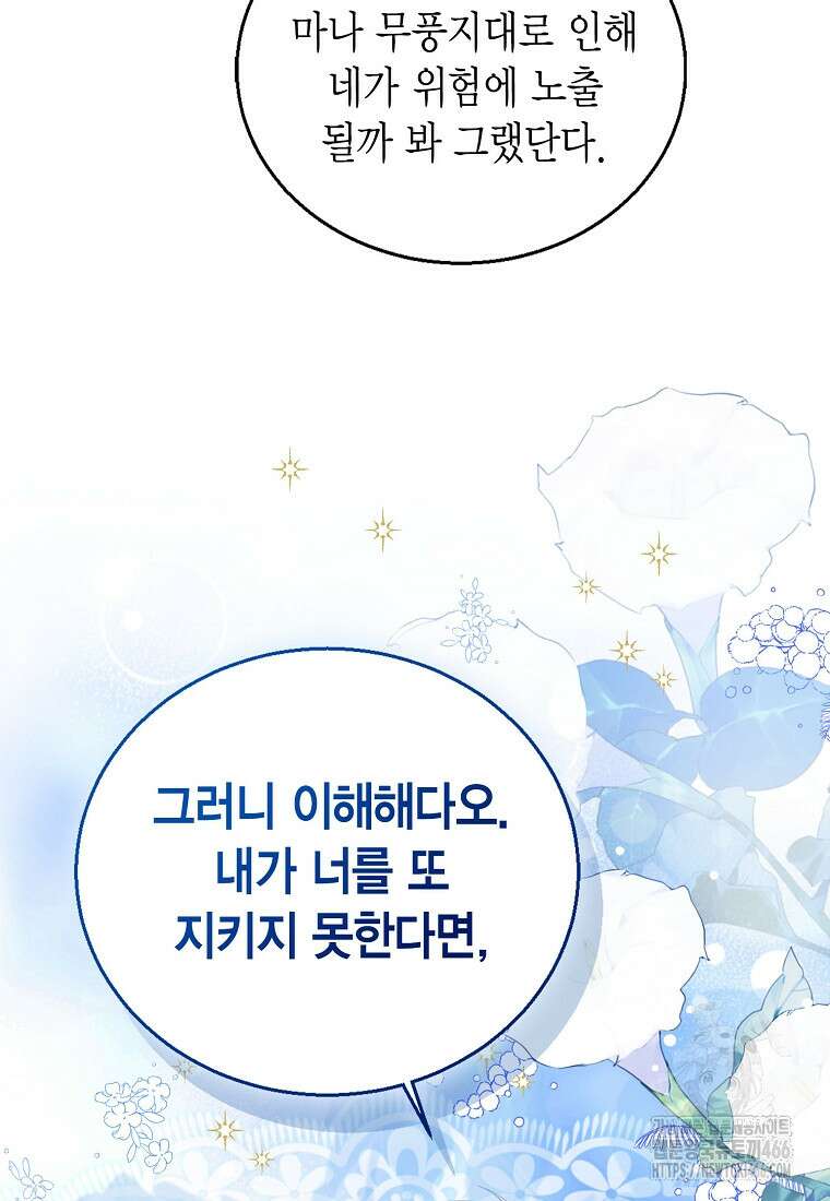 상태창 보는 아기 황녀님 123화 22