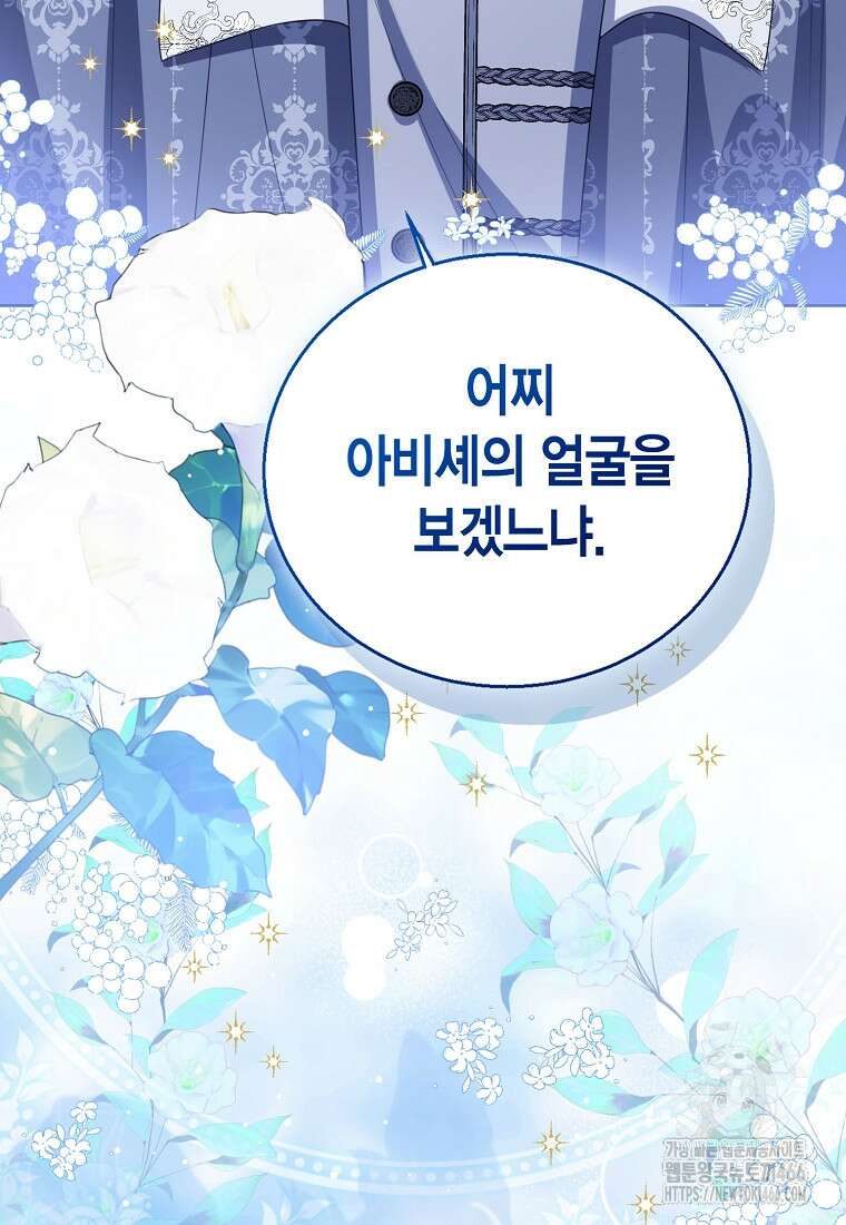 상태창 보는 아기 황녀님 123화 24