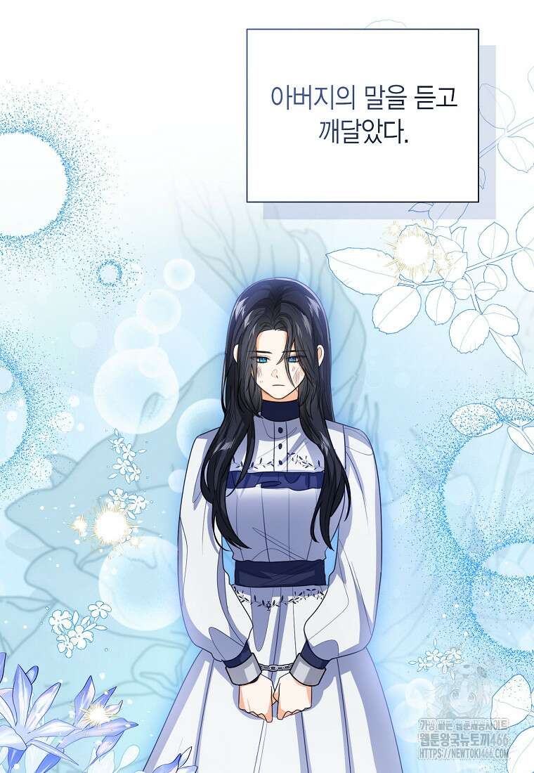 상태창 보는 아기 황녀님 123화 27