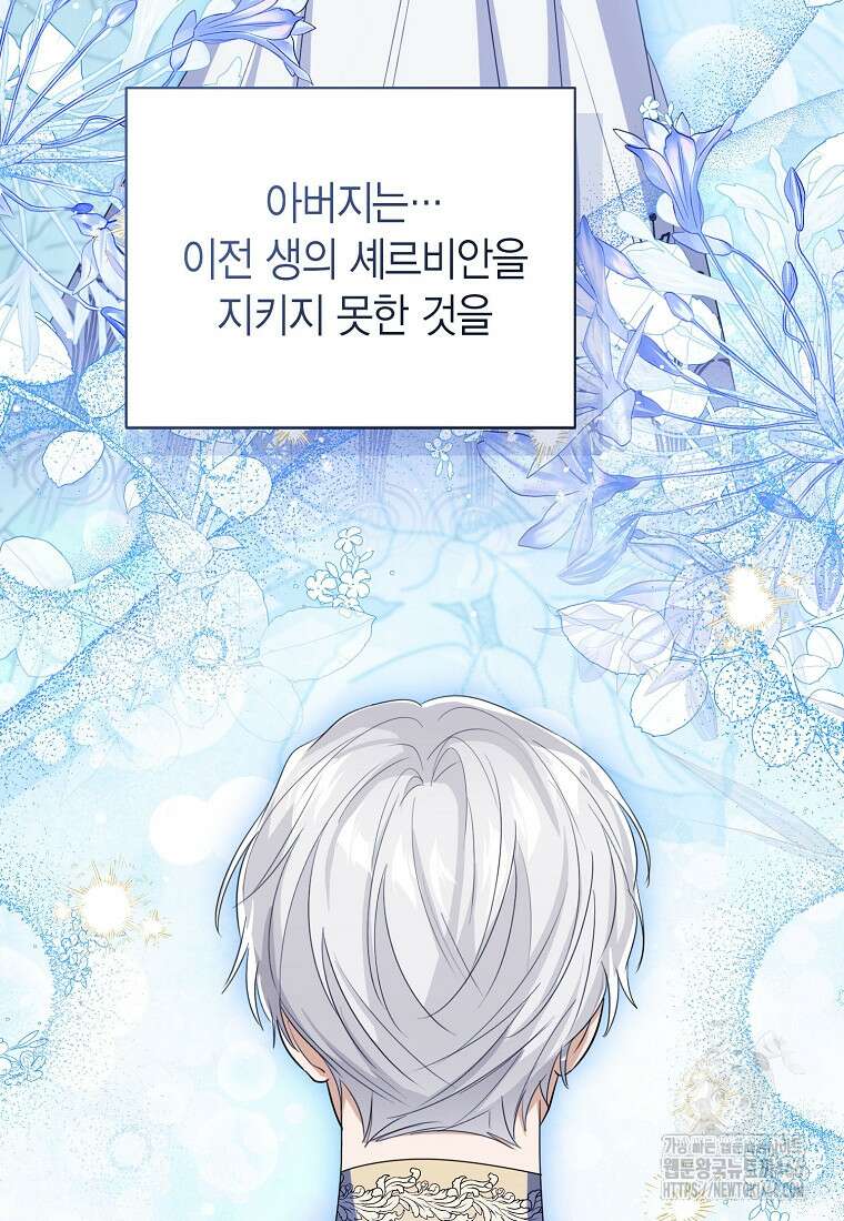 상태창 보는 아기 황녀님 123화 28