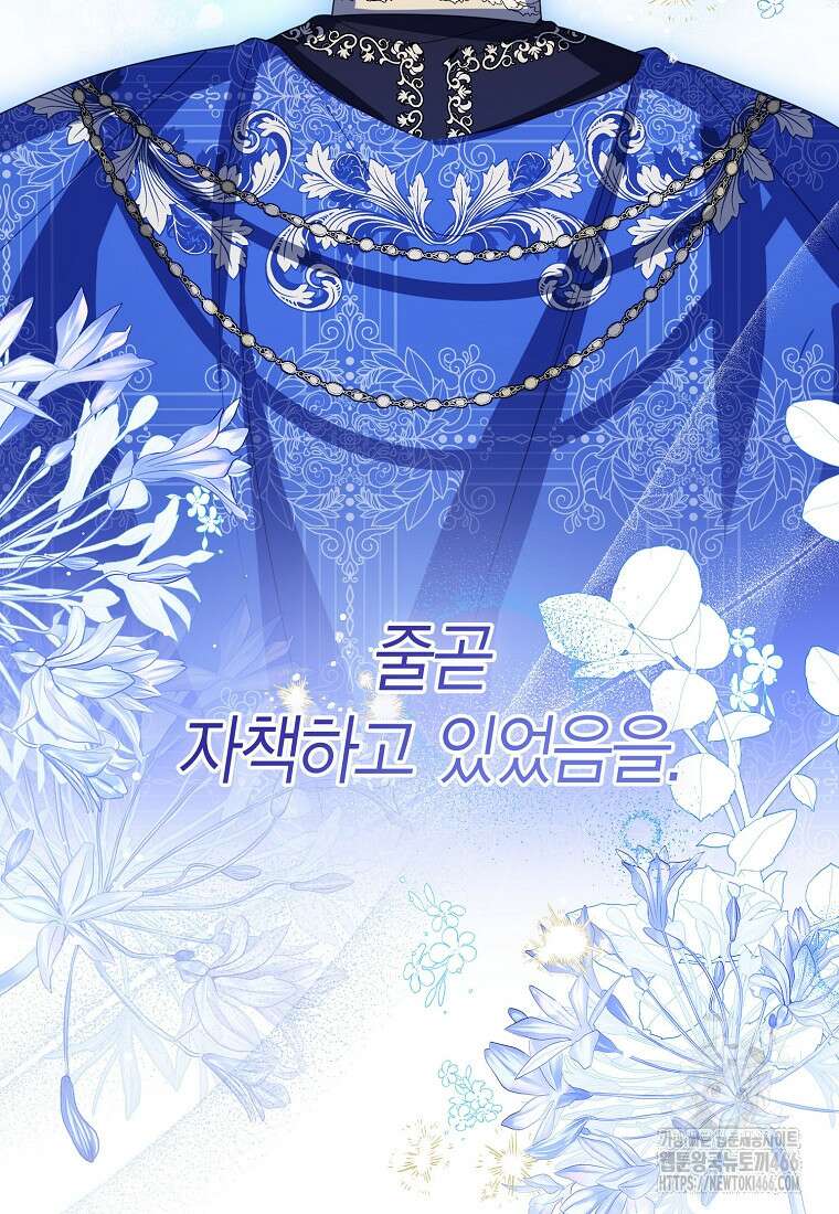 상태창 보는 아기 황녀님 123화 29