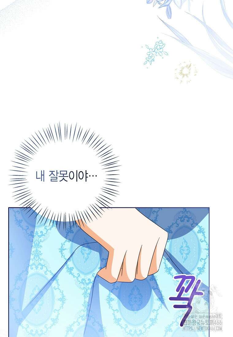 상태창 보는 아기 황녀님 123화 30