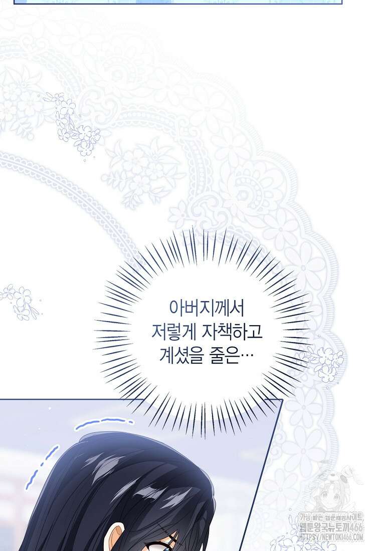 상태창 보는 아기 황녀님 123화 31