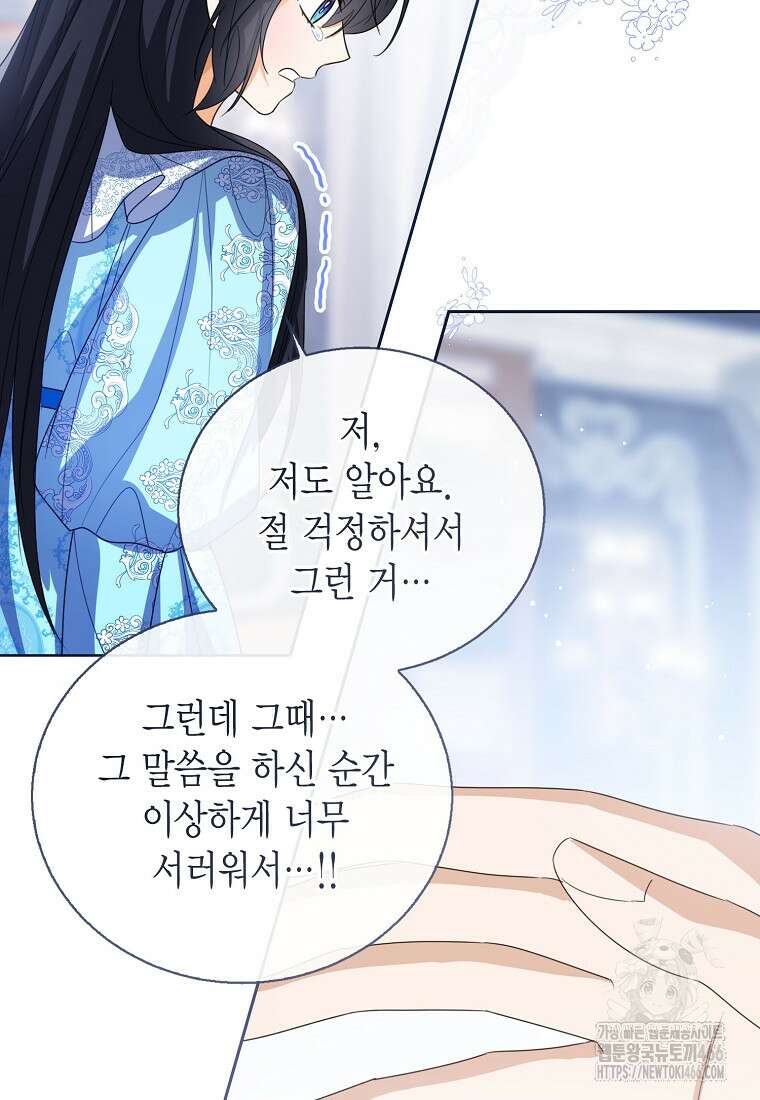 상태창 보는 아기 황녀님 123화 32