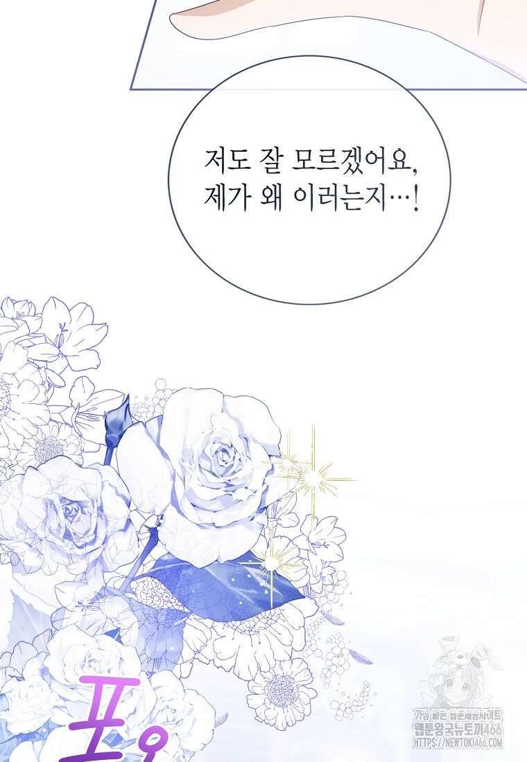 상태창 보는 아기 황녀님 123화 33