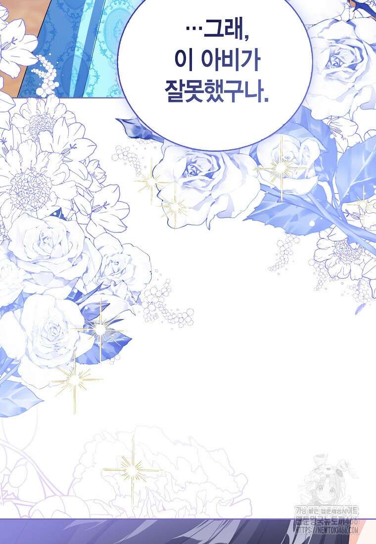 상태창 보는 아기 황녀님 123화 35