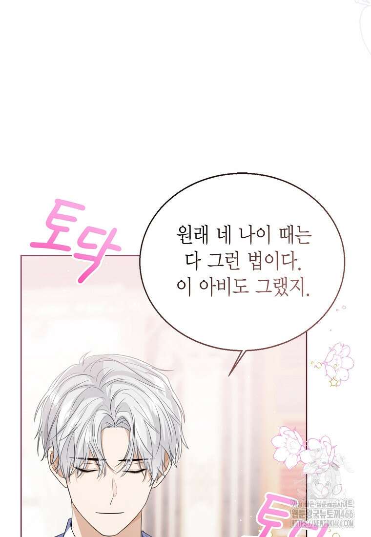 상태창 보는 아기 황녀님 123화 37