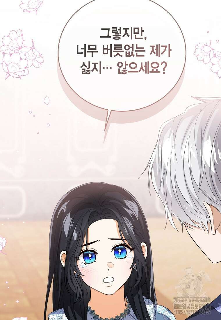 상태창 보는 아기 황녀님 123화 39