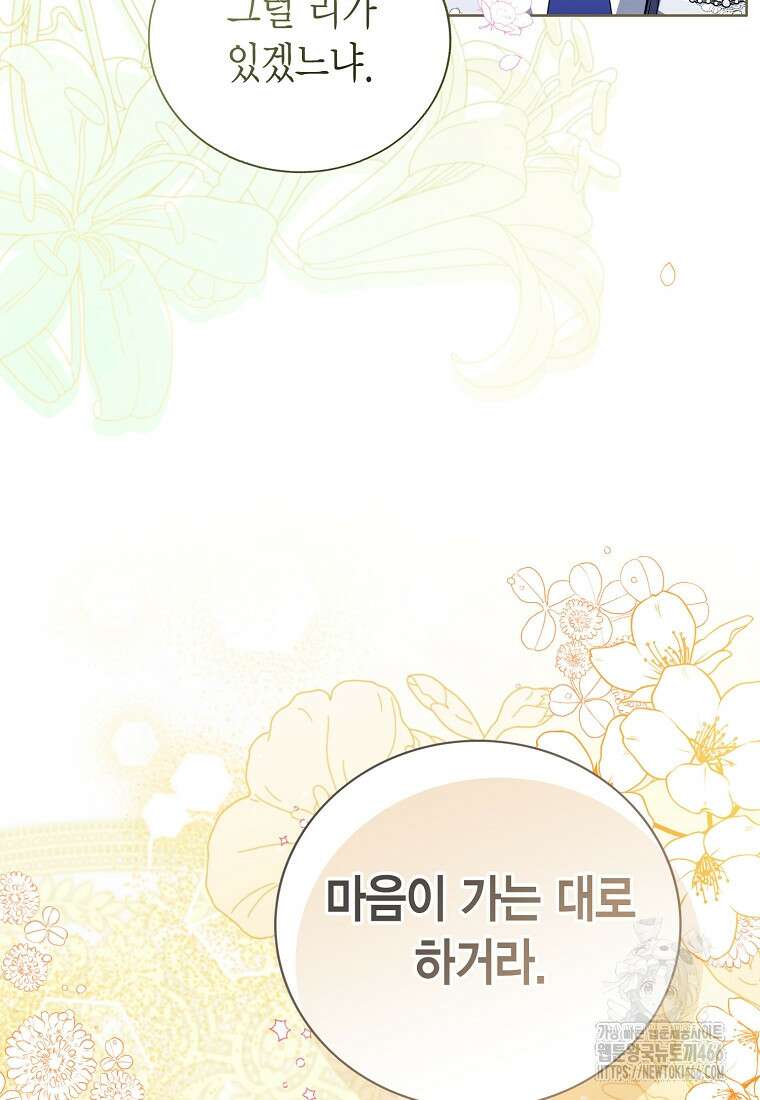 상태창 보는 아기 황녀님 123화 42
