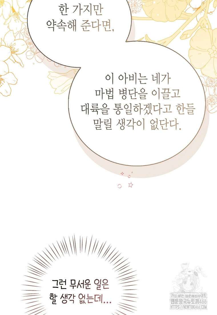 상태창 보는 아기 황녀님 123화 44
