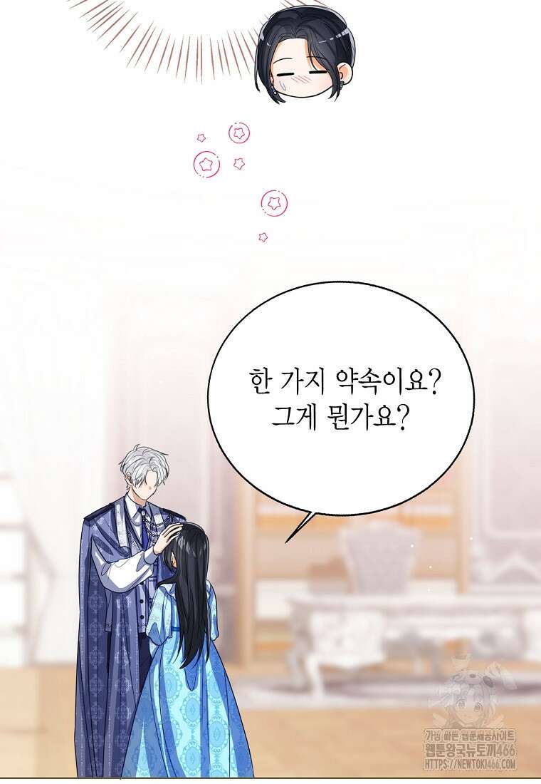 상태창 보는 아기 황녀님 123화 45