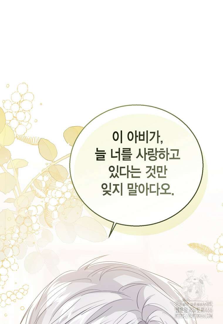 상태창 보는 아기 황녀님 123화 46