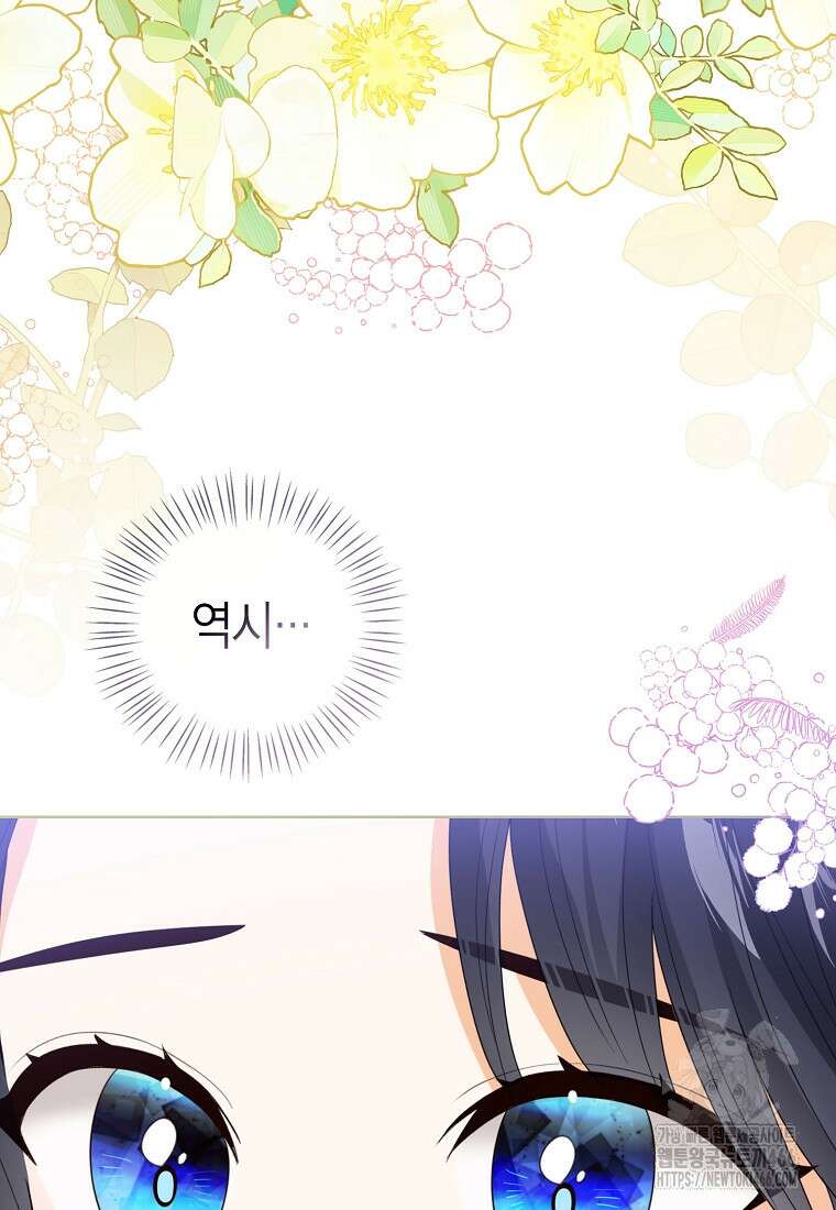 상태창 보는 아기 황녀님 123화 48