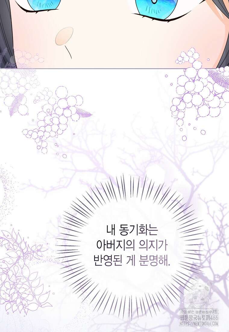 상태창 보는 아기 황녀님 123화 49
