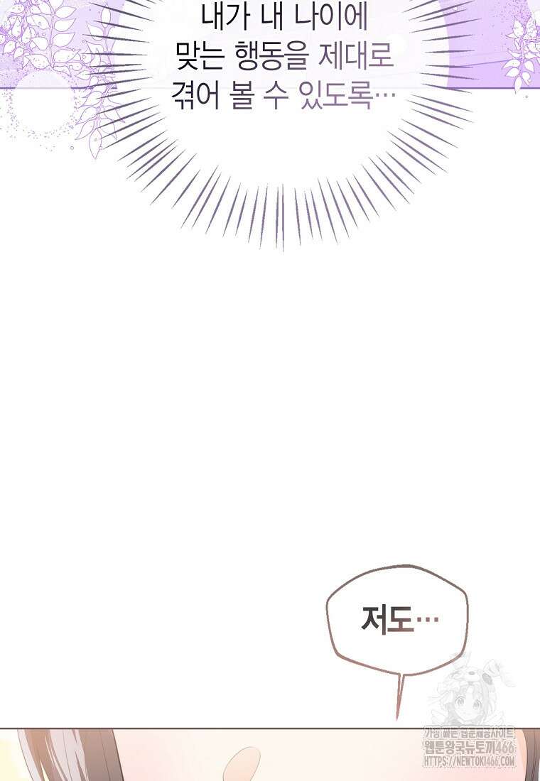 상태창 보는 아기 황녀님 123화 51