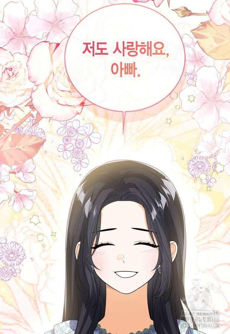 상태창 보는 아기 황녀님 123화 53