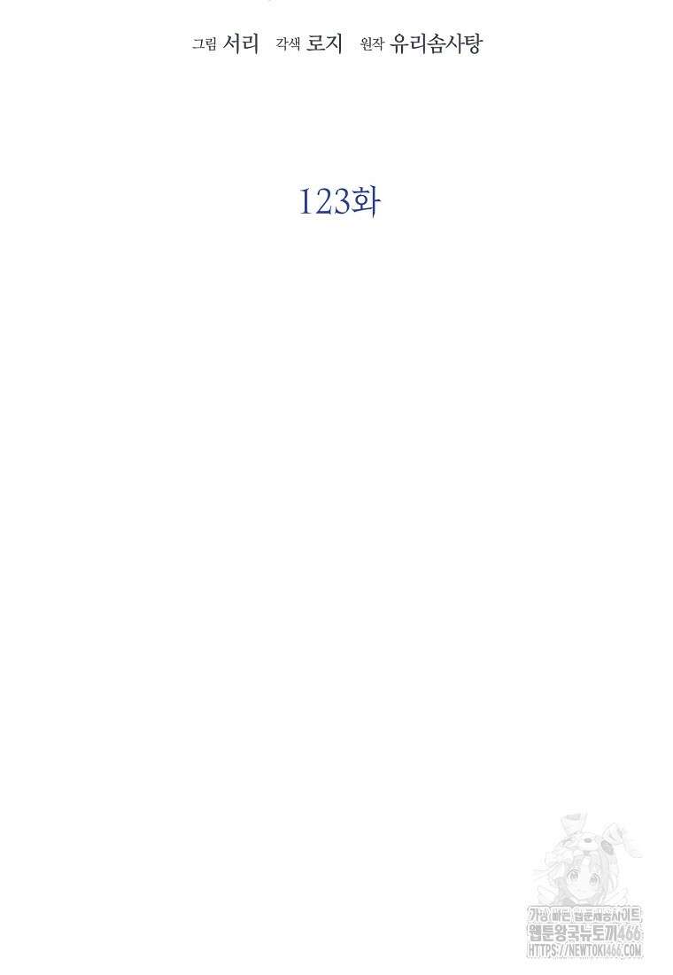 상태창 보는 아기 황녀님 123화 57