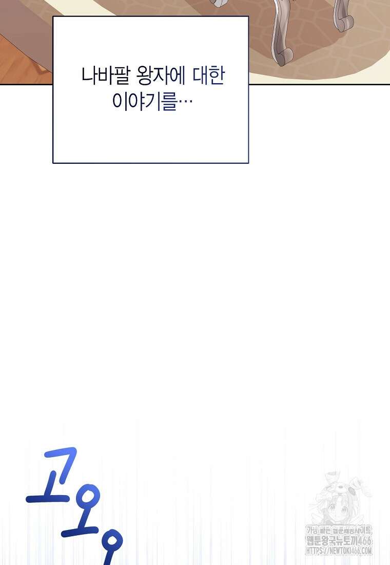 상태창 보는 아기 황녀님 123화 60