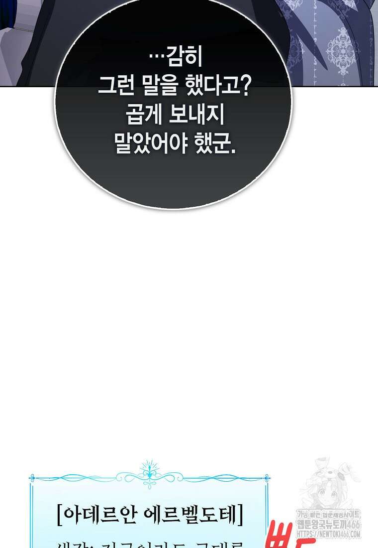 상태창 보는 아기 황녀님 123화 62