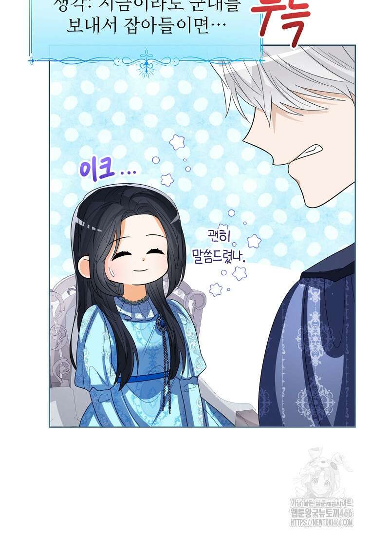 상태창 보는 아기 황녀님 123화 63