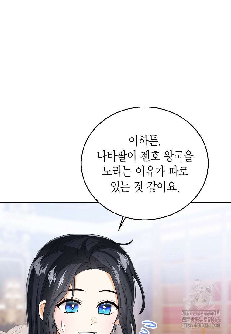 상태창 보는 아기 황녀님 123화 64