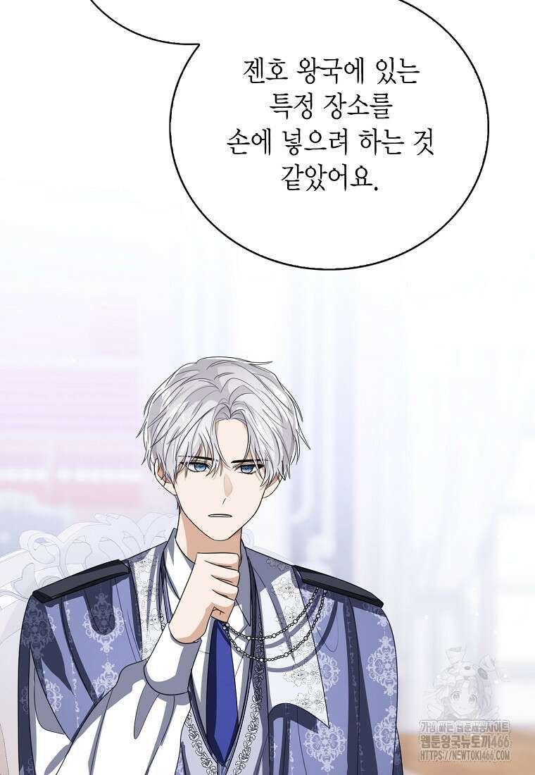 상태창 보는 아기 황녀님 123화 66