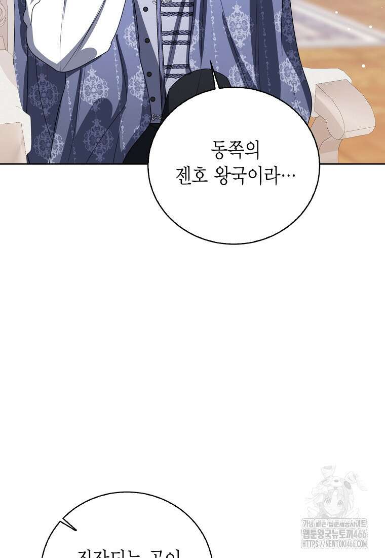 상태창 보는 아기 황녀님 123화 67