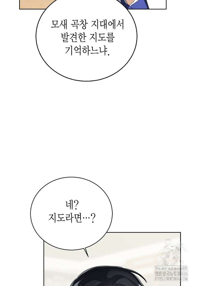 상태창 보는 아기 황녀님 123화 69