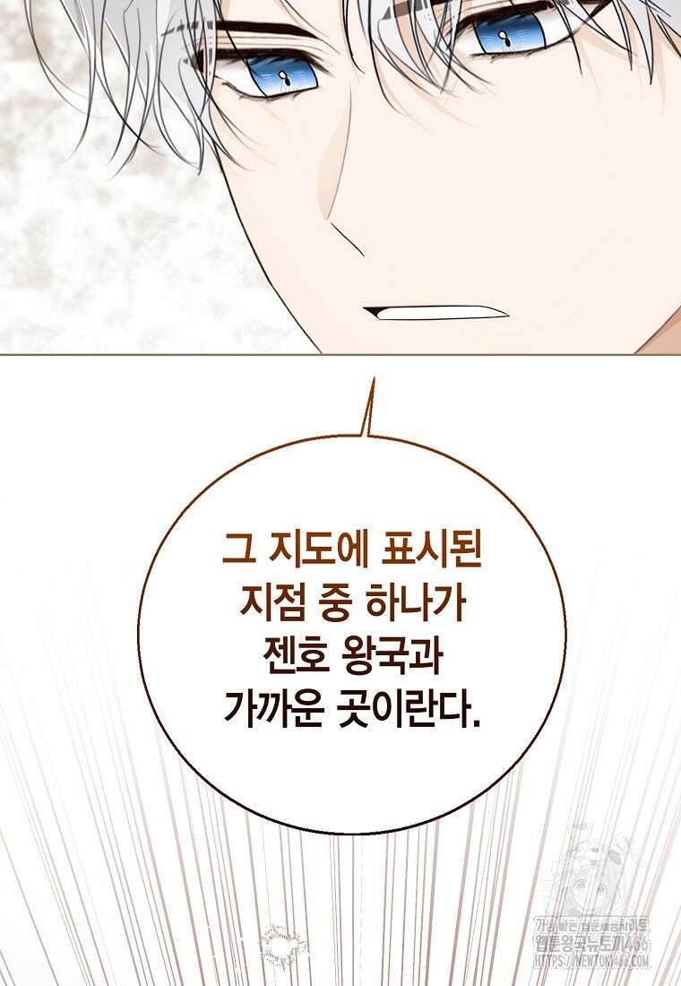 상태창 보는 아기 황녀님 123화 73