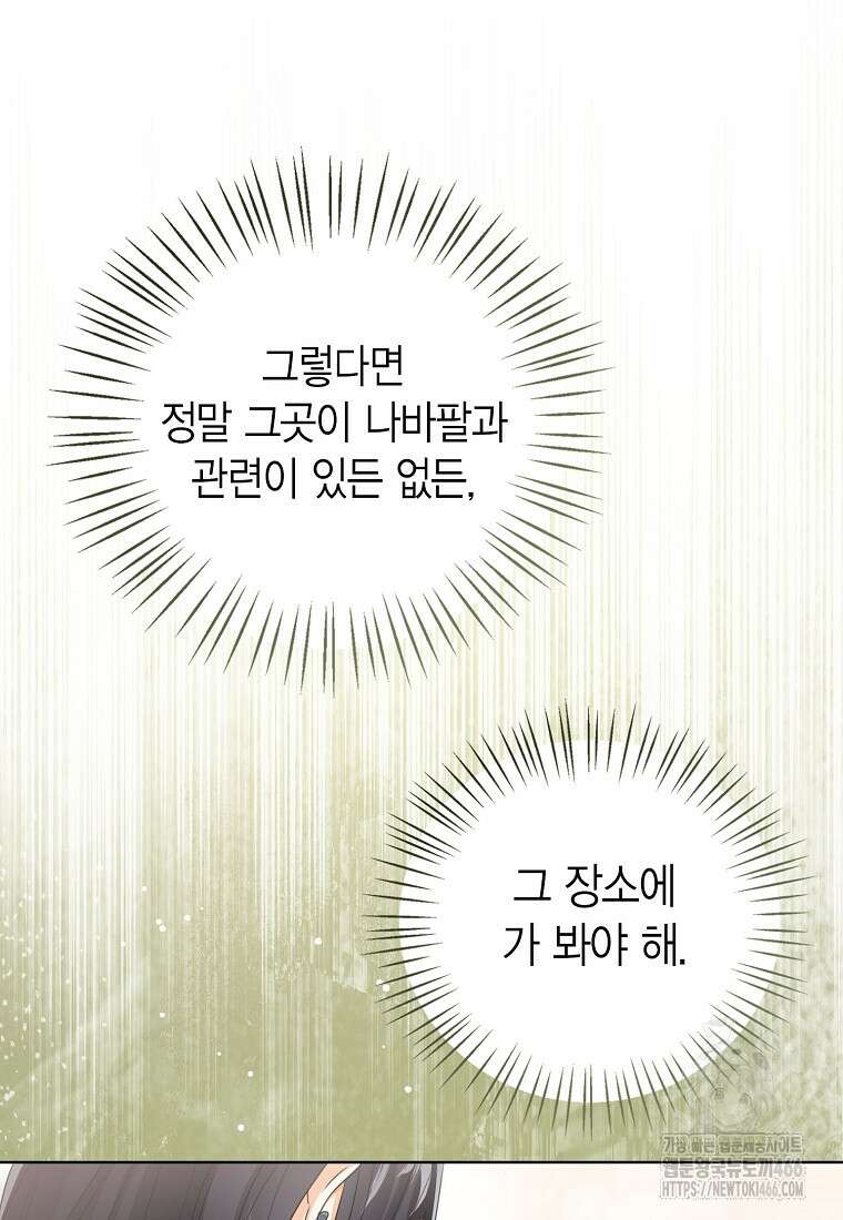 상태창 보는 아기 황녀님 123화 76