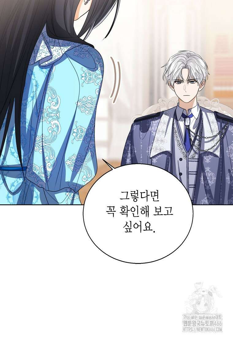상태창 보는 아기 황녀님 123화 77