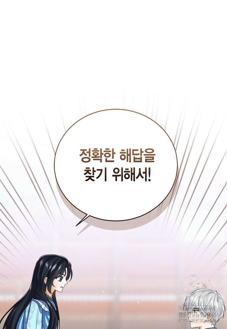 상태창 보는 아기 황녀님 123화 78