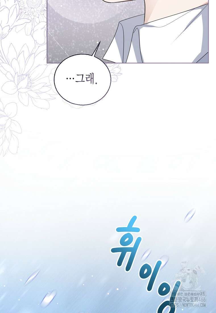 상태창 보는 아기 황녀님 123화 81