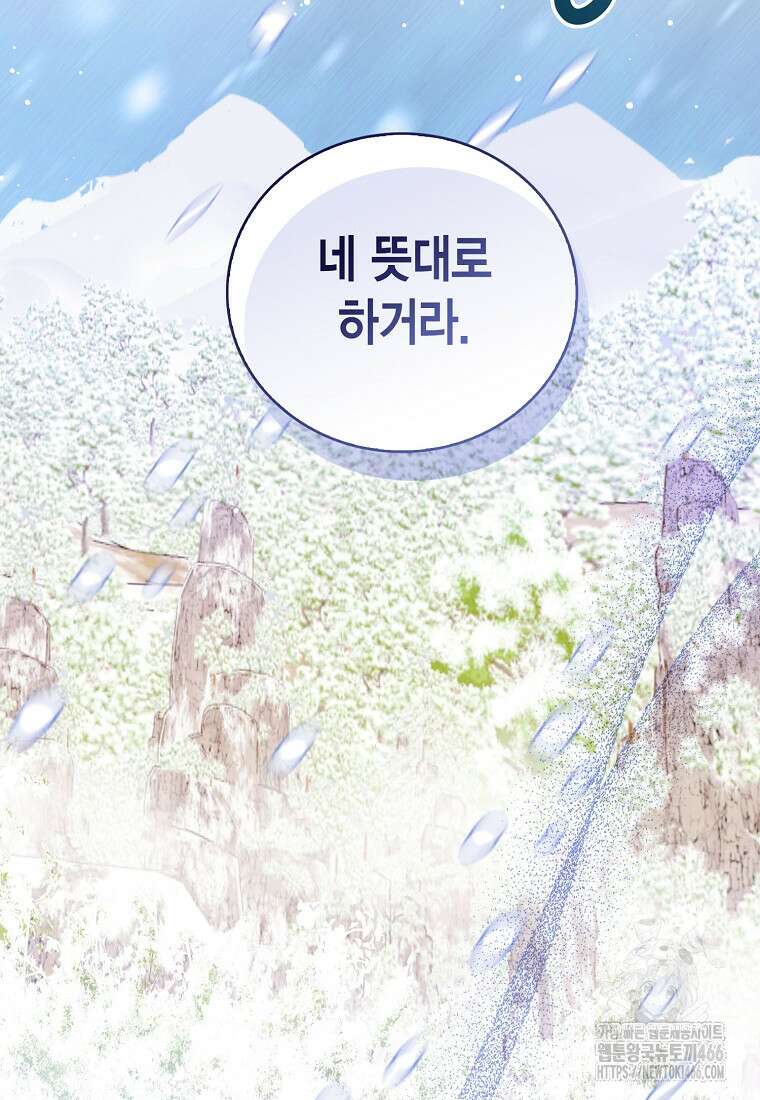 상태창 보는 아기 황녀님 123화 82