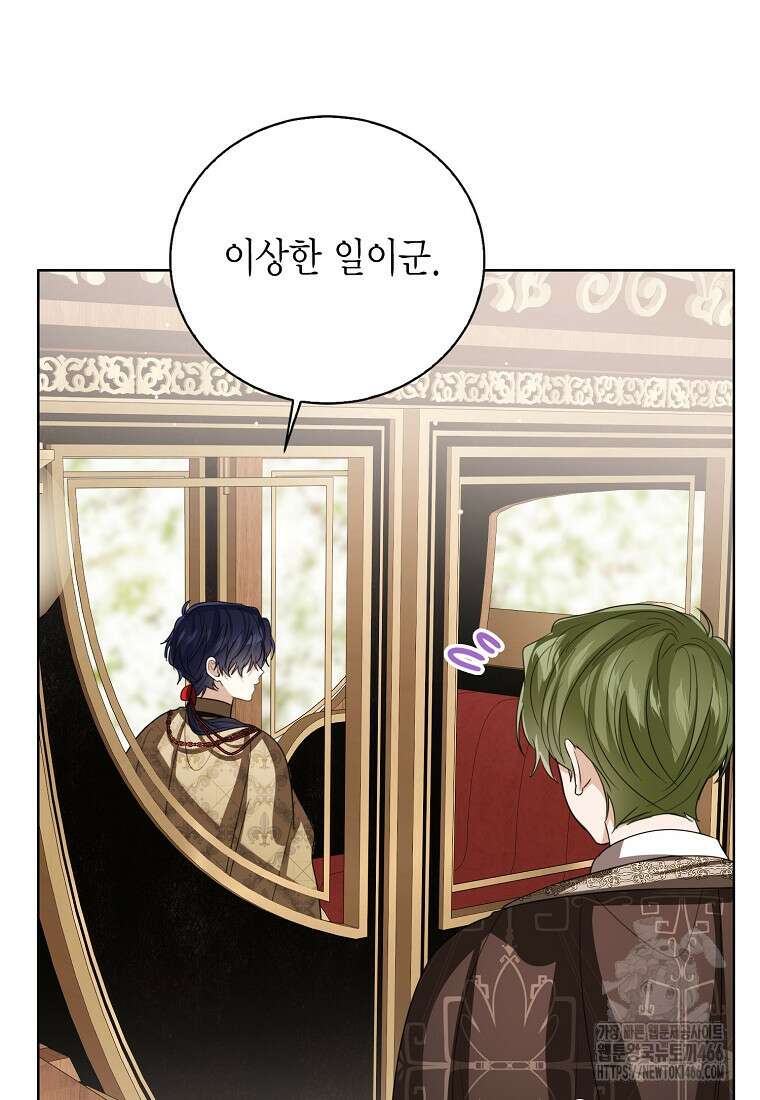 상태창 보는 아기 황녀님 123화 85
