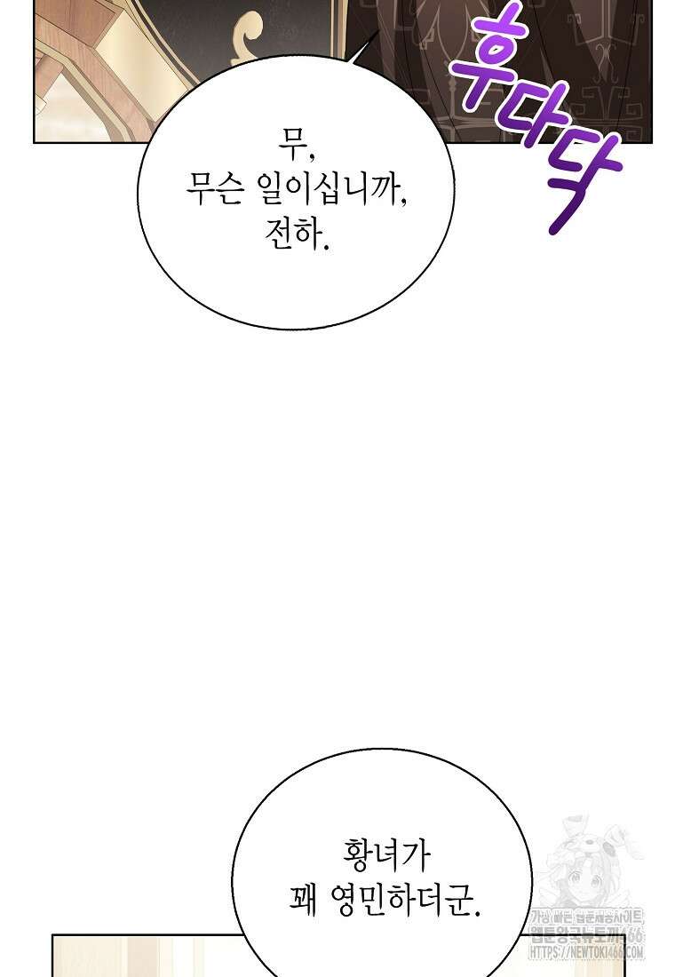 상태창 보는 아기 황녀님 123화 86