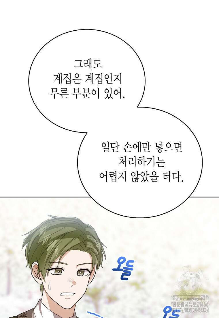 상태창 보는 아기 황녀님 123화 88