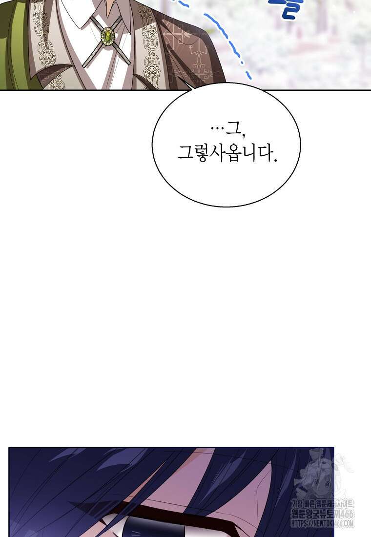 상태창 보는 아기 황녀님 123화 89
