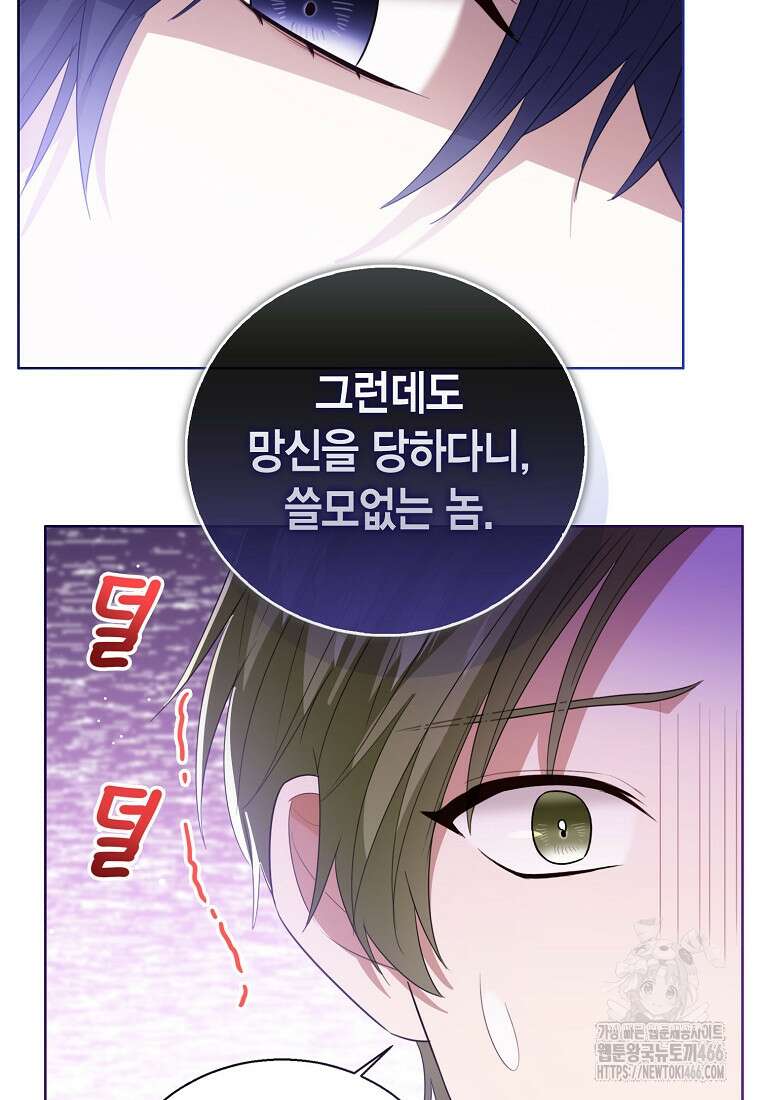 상태창 보는 아기 황녀님 123화 90