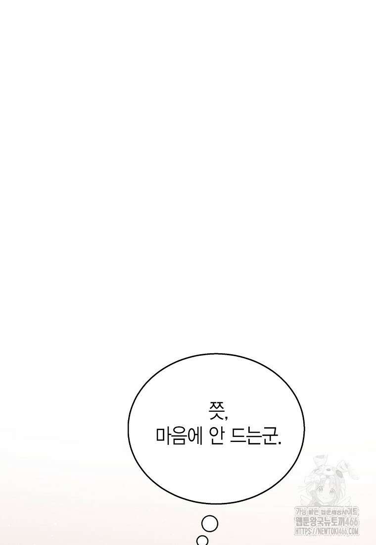 상태창 보는 아기 황녀님 123화 92