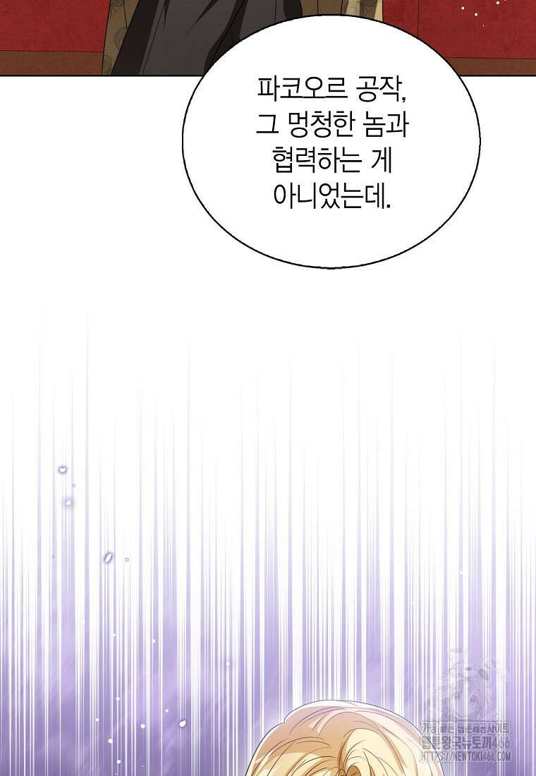 상태창 보는 아기 황녀님 123화 94
